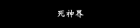 Death note Alliance