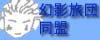 ���e��団����